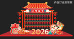 2026马年元宵节猜灯谜美陈