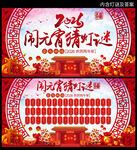 2026马年闹元宵猜灯谜展板