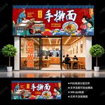 手擀面门头