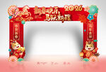 马年新春拱门