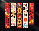 新春对联展示