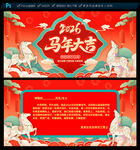 2026马年春节新年贺卡