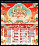 2026马年春节宣传栏