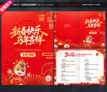 新年晚会节目单