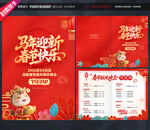 春节晚会节目单