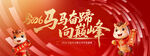 2026马年