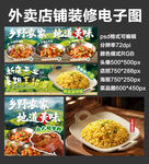 农家炒菜馆外卖店铺装修店招海报