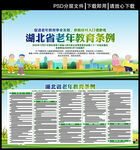 湖北省老年教育条例