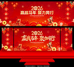 马年年会舞台背景