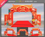 马年元宵节拱门
