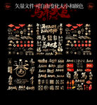 中式传统矢量艺术字体集合