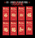 新年福字红包系列图案