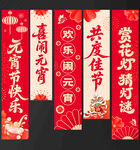 元宵节挂布元宵节吊旗