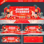 2026年会背景