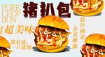 猪扒包海报
