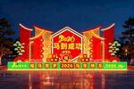 马年春节造型 新年喜庆美陈景观