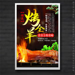 烤全羊