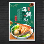 海鲜面