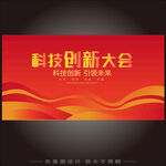 喜庆红色大气会议背景