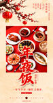 年夜饭
