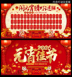 2026马年元宵节闹元宵猜灯谜