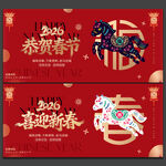 马年海报