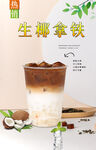 生椰拿铁 