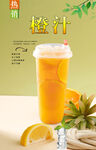 橙汁  