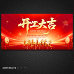 开工大吉电子屏背景
