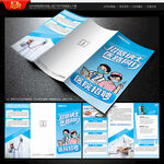 医院招聘三折页