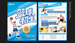 篮球宣传单