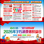 2026年消费维权年