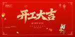开工大吉