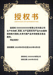 授权书模板