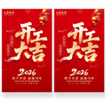开工大吉