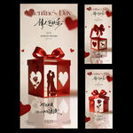 马年情人节214系列海报