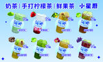 柠檬茶奶茶