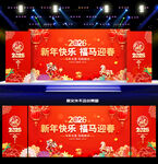 新年舞台背景