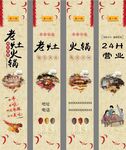 古风火锅店开业宣传海报