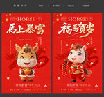 马年海报