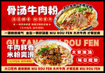 骨汤牛肉粉 舌尖上的美味