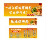 皖江鸡脚螺蛳粉美味招牌