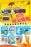 用火用电常识