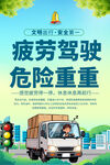 疲劳驾驶危险警标海报