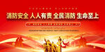 消防安全宣传海报