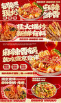 麻辣香锅美团装修海报