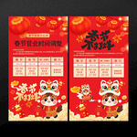 春节不打烊营业时间调整