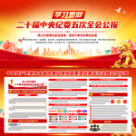 二十届中央纪委五次全会