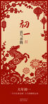 大年初一喜庆装饰海报