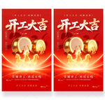 开工大吉